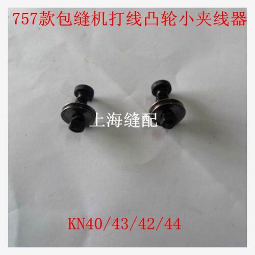 工业缝纫机配件银箭M757