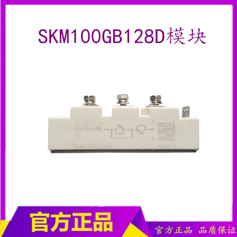 SKM100GB128D模块 电焊机IGBT模块 NBC500焊机模块(原装翻新)