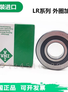 进口INA加厚轴承LR200 201 202 203 204 205 206 207 208-2RSR-2Z