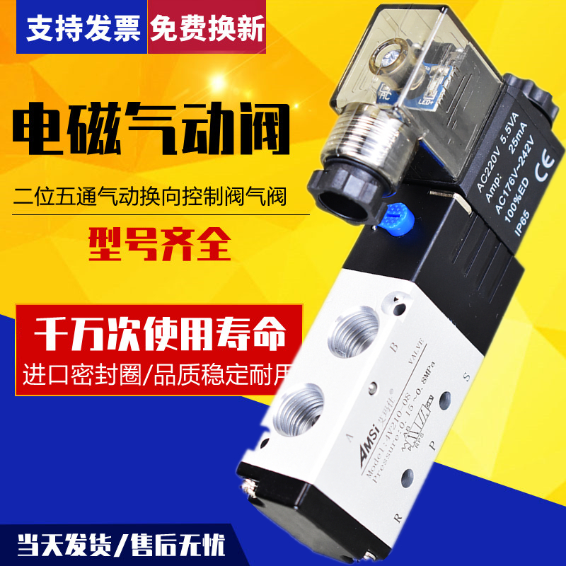 电磁阀4V110-06 4V210-08 4V310-10 4V410-15二位五通220V气阀24V
