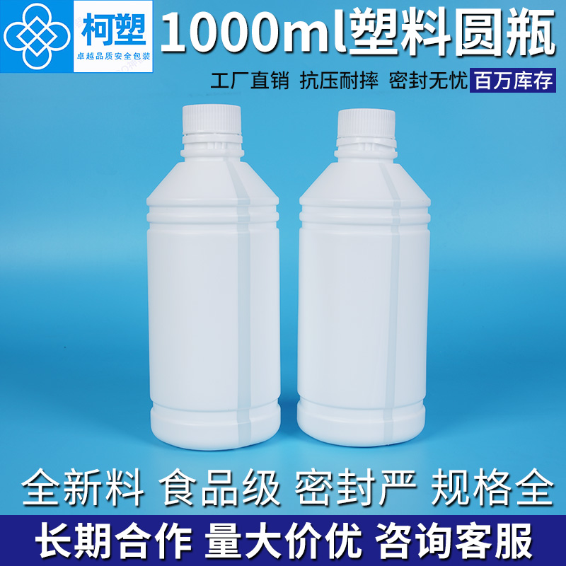 加厚1L塑料瓶有线圆水尺线奶白瓶1000ml塑胶料胶水瓶省内整包包邮
