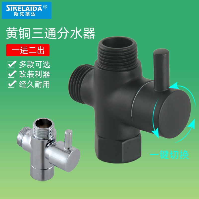 全铜快开淋浴分水器分水阀六分/四分接口 转换阀 切换阀 固定铜座
