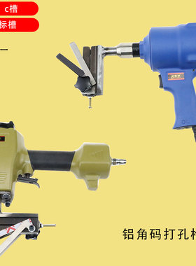 宾驰BC-KC10铝门窗专用气动打孔枪 铝型材断桥全铝家具10.3MM冲孔