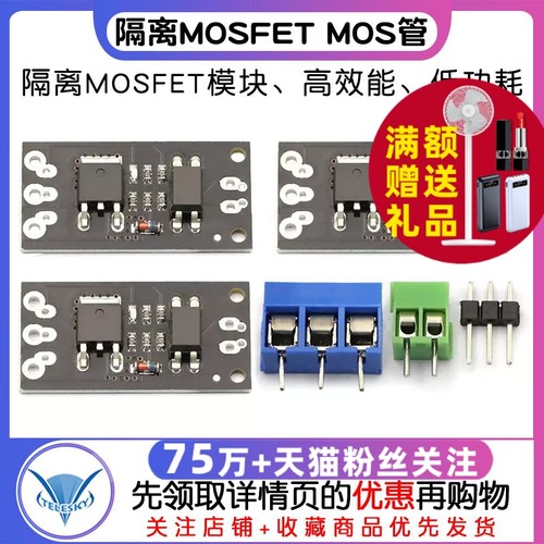 隔离MOSFET MOS管 场效应管模块替代继电器 FR120N/D4184/LR7843