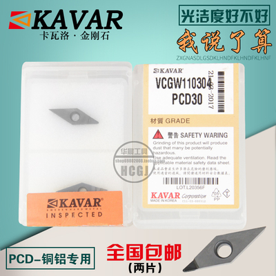 KAVAR金刚石宝石数控刀片 铝用刀片VCGW110304 VCGT110302 08 PCD