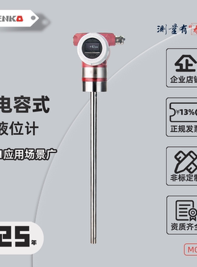 泰信克电容式液位计防腐耐高温酸碱防爆射频导纳料位计插入式物位