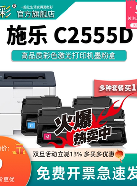 变彩适用 施乐DocuPrint C2555d粉盒 C3555d硒鼓 CT203283复印彩