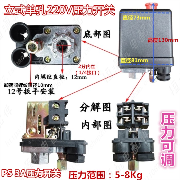 空压机缩立式力开关单孔