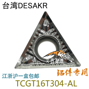 DESKAR/戴斯卡 数控车刀片TCGT16T304-AL K10 加工铝件 国产包邮