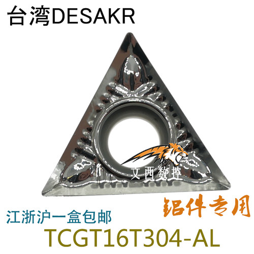 DESKAR/戴斯卡 数控车刀片TCGT16T304-AL K10 加工铝件 国产包邮