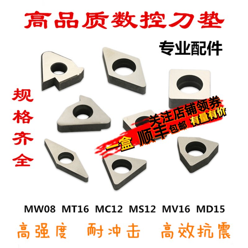 数控车刀刀片刀垫MV1603MT1603MW0804桃形菱形三角形外圆螺纹刀垫