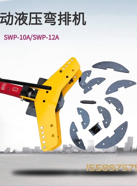 SWP-10A/SWP-12A手动液压弯排机平弯立弯折弯机扁钢扁铁弯曲机