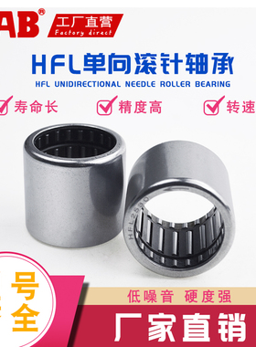 HFL单向滚针轴承HFL1626尺寸16*22*26mm