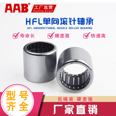 HFL单向滚针轴承HFL1626尺寸16*22*26mm
