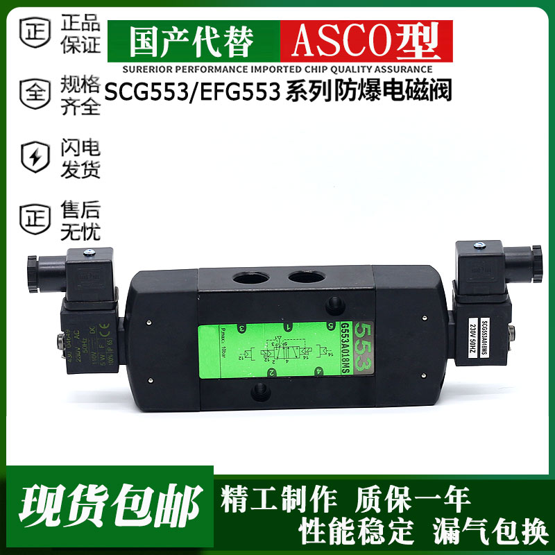 国产ASCO型电磁阀 SCG553A017MS A018MS EFG553A017MS 553A018MS