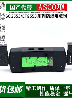 国产ASCO型电磁阀 SCG553A017MS A018MS EFG553A017MS 553A018MS