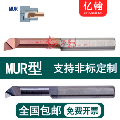 90度平底合金小径镗刀小孔径内孔刀杆内孔整体钨钢涂层MUR3 SBUR4