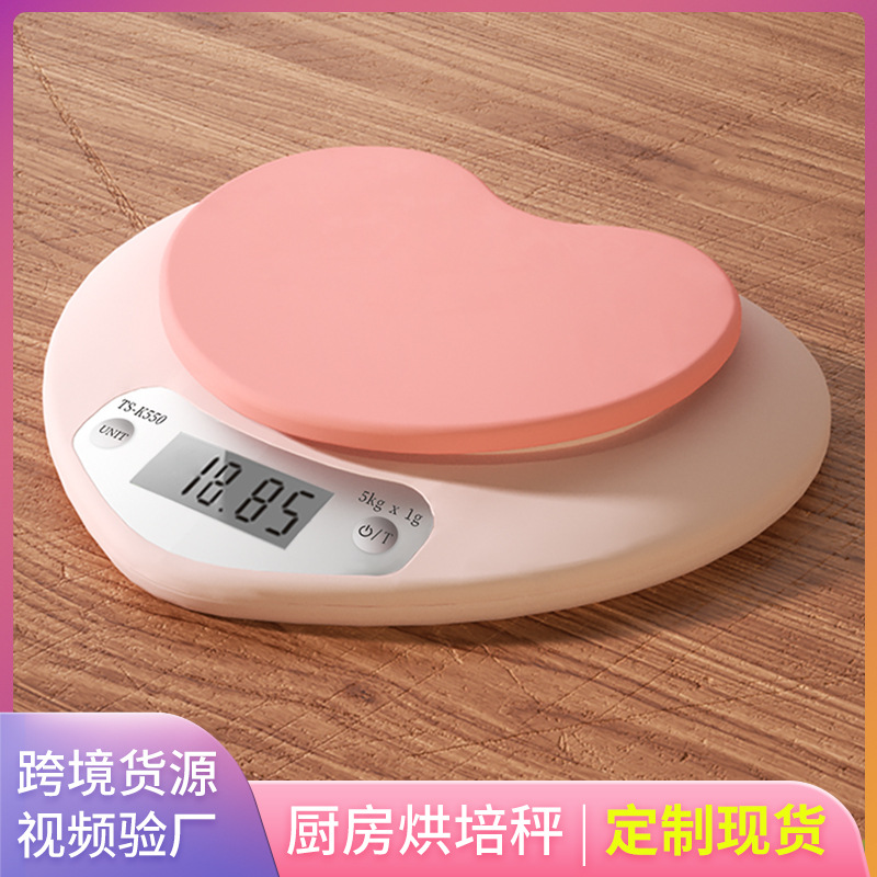 粉色爱心款厨房秤电子称