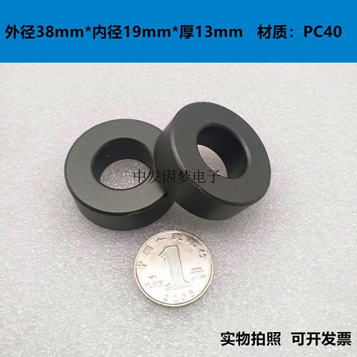 锰锌铁氧体磁环38*19*13mm 滤波 抗干扰 共模电感 材质PC40 现货