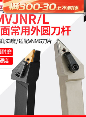 数控外圆刀杆车刀MVJNR2020K16H白色弹簧刀2020K/2525M数控车床用