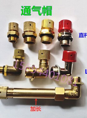 无极变速RV减速机加长铜L直角通气帽透气帽弯管M10M12M16M20M22分