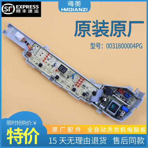 适用海尔洗衣机电脑板主