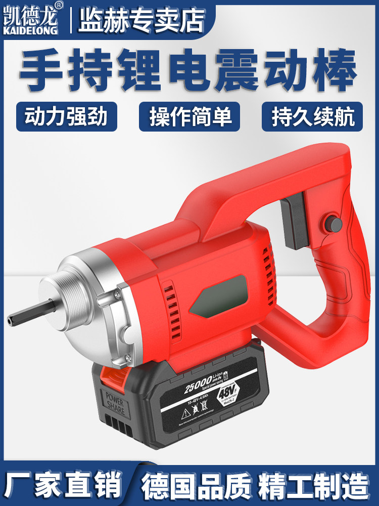 凯德龙锂电池小型充电手提式混凝土震动棒多功能混泥土建筑震动器,3C数码配件,USB多功能数码宝,淘宝优惠券,粉丝福利购,淘宝优惠卷
