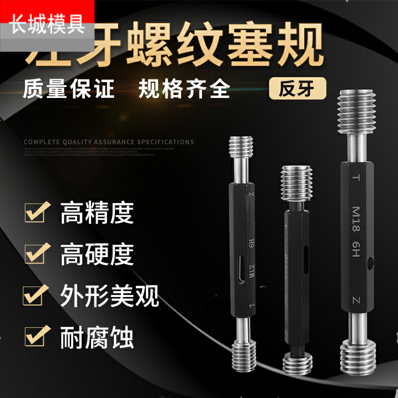 左牙螺纹塞规/反牙通止规/内螺纹牙规/通止规M1 M2 M3 M4 M5-M20