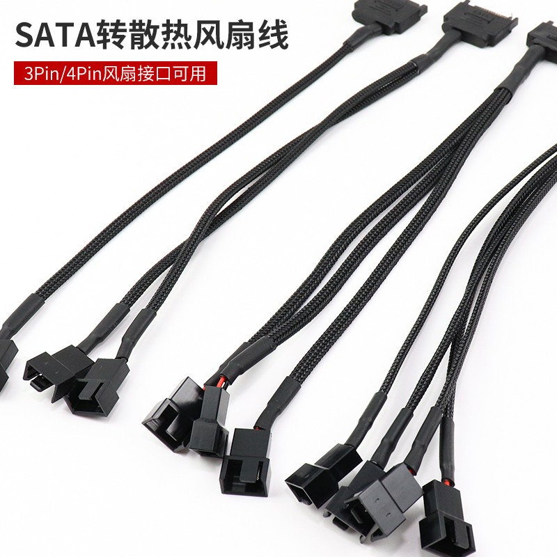 电脑主机散热风扇SATA公转3pin/4pin转接线一拖1/2/3/4 HUB扩展线