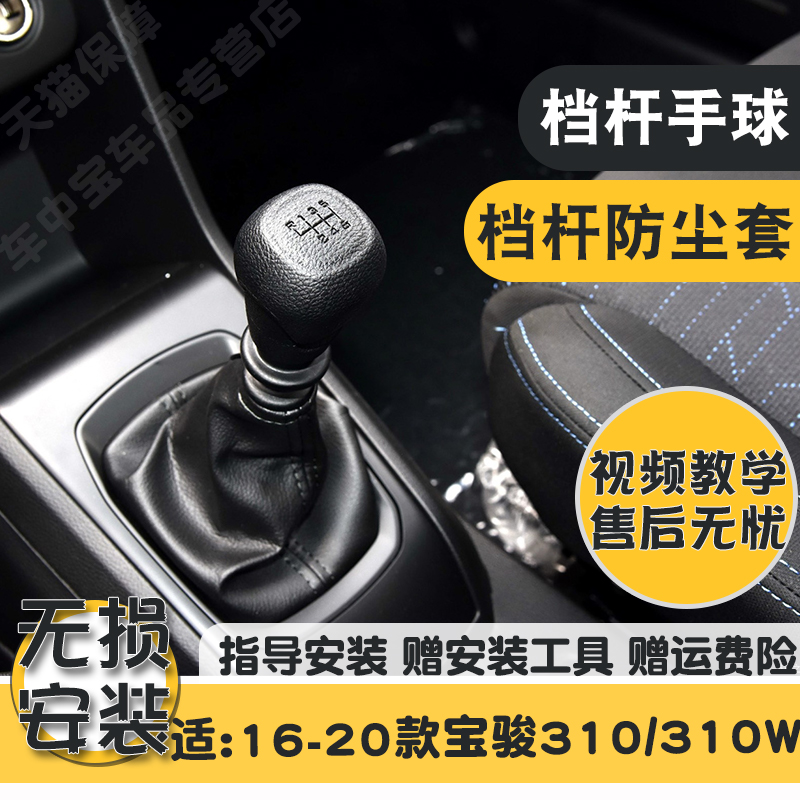 适配宝骏310排挡杆防尘套310W换挡皮套档位保护套换挂排档把球头