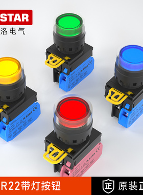 r.star按钮开关带指示灯绿色220v/24v圆形启动停止带灯22mm自锁式