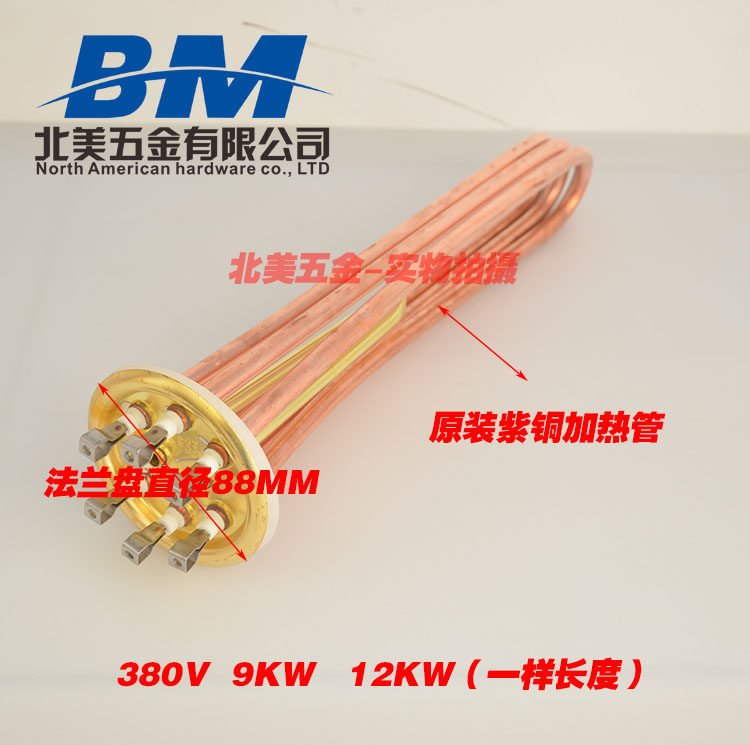 开水器加热管 电热水器发热管 水箱电热管 63mm 88mm 6KW 9KW12KW