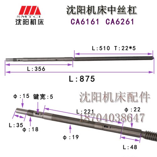 沈阳机床原厂中托板丝杆