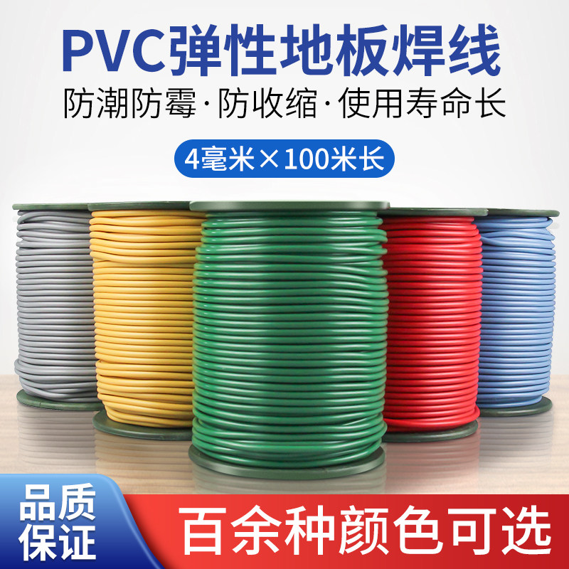 PVC焊线塑胶地板革拼缝软焊条乒乓篮球场舞蹈室健身房地胶接缝条