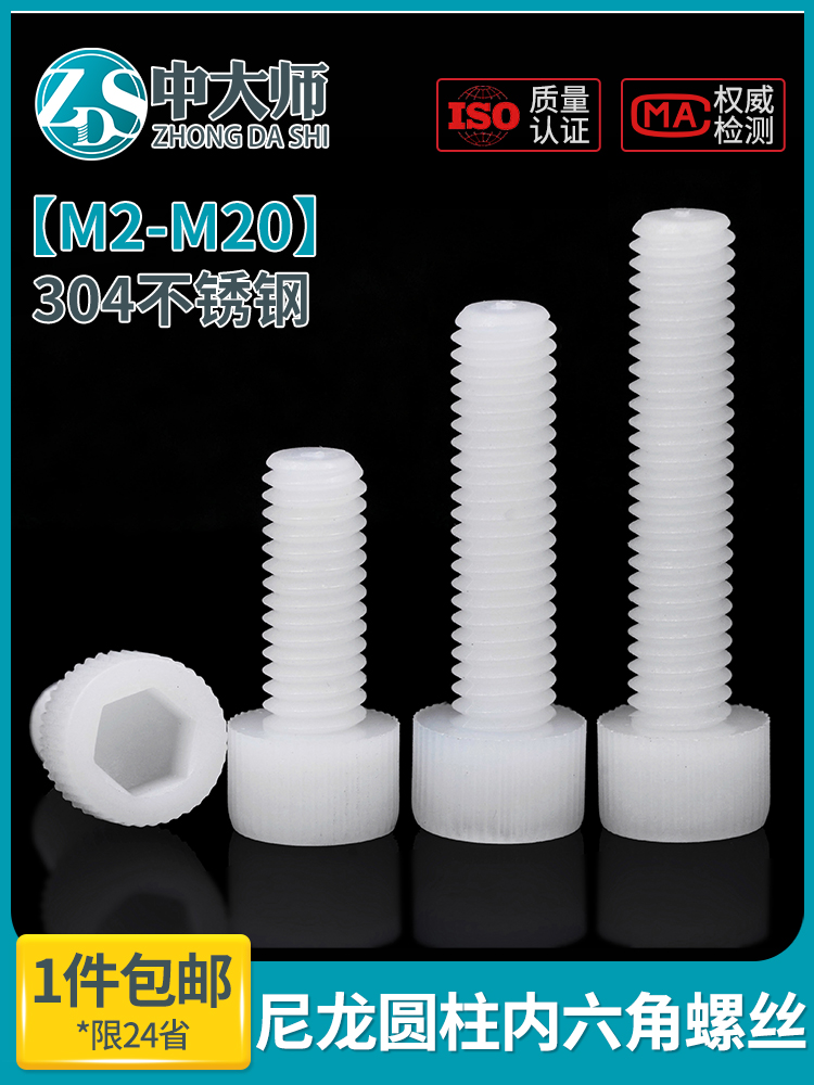 尼龙圆柱头内六角螺丝杯头螺杆塑料螺钉绝缘白m3m4m5m6m8m10m12mm