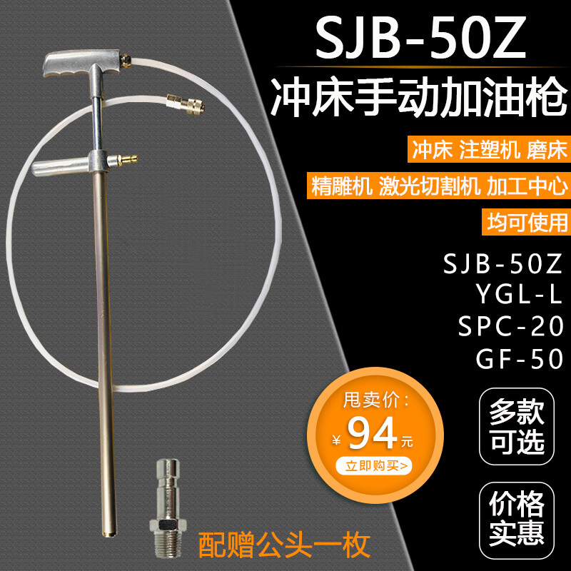 YGL-L冲床手动加油枪10油泵注油器打油枪手动加黄油充脂器SJB-50Z,模玩/动漫/周边/娃圈三坑/桌游,桌游配件/卡套/保护膜,淘宝优惠券,粉丝福利购,淘宝优惠卷