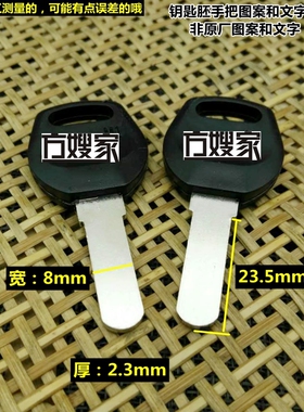 FK108 适用胶把鸿力 平板 钥匙胚 钥匙胚子  方嫂家