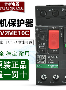 原装正品施耐德GV2-ME10C ME08C ME07C ME06C ME14C ME16C 保护器