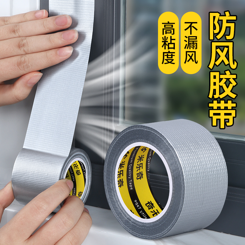 窗户防风胶带黑色缝隙封
