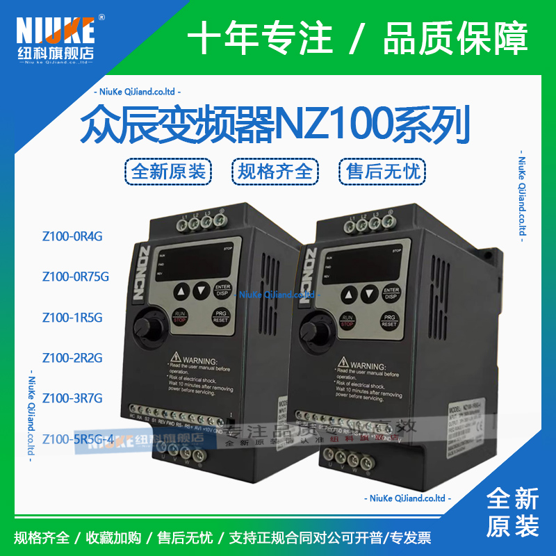 ZONCN众辰变频器NZ100-0R4G/0R75G/1R5G/2R2G/3R7G/5R5G-4-2