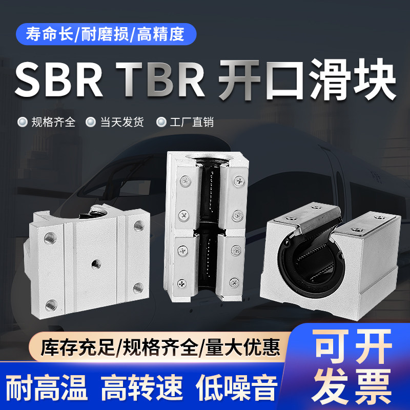 台湾YTP开口箱式滑块轴承SBR TBR 16 20 25 30 UU
