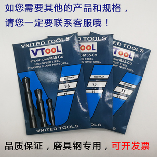 1.6-2.5mmVT高速钢含钴钻头不锈钢模具钢专用钻 打孔钢铁超硬包邮
