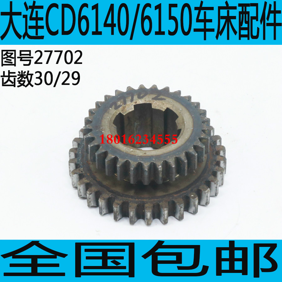 大连机床CD6140A车床双联齿轮大连CD6150A车床双联齿轮CDE6140