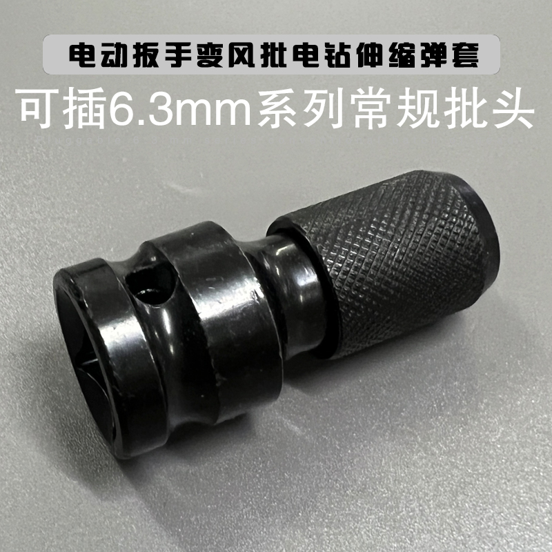 电动扳手接换头批咀多用