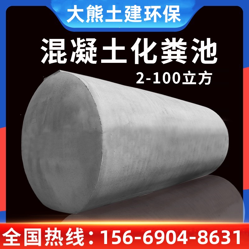 混凝土水泥化粪池立方成