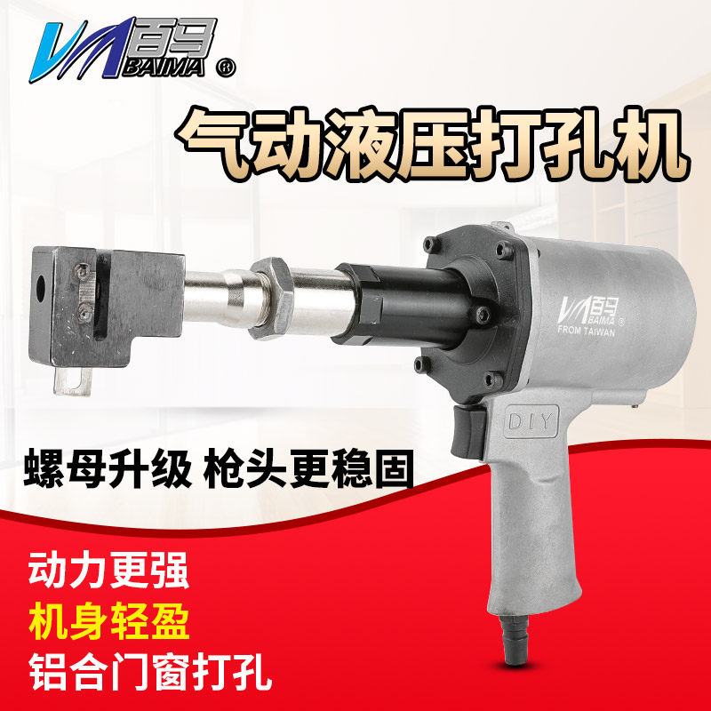 百马液压气动打孔枪铝合金门窗冲孔机金属广告字铁皮不锈钢打孔,鲜花速递/花卉仿真/绿植园艺,洒水/浇水壶,淘宝优惠券,粉丝福利购,淘宝优惠卷