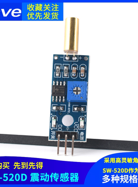 SW-520D 角度传感器模块 滚珠开关 震动开关 倾斜传感器模块