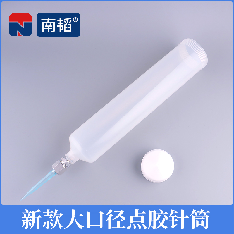 南韬大口径日式点胶针筒点胶机胶筒 大口径打胶筒针管500CC针