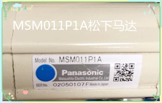 贴片机配件电机MSM011P1A马达 拆机 支持维修 换修 购买 马达