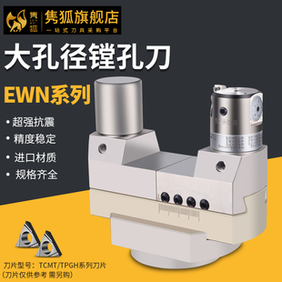 数控加工中心刀具可调式外圆桥式大径EWN精镗刀BT40 BT50 BST刀柄